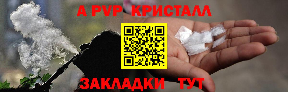 APVP крисы CK Новый Уренгой
