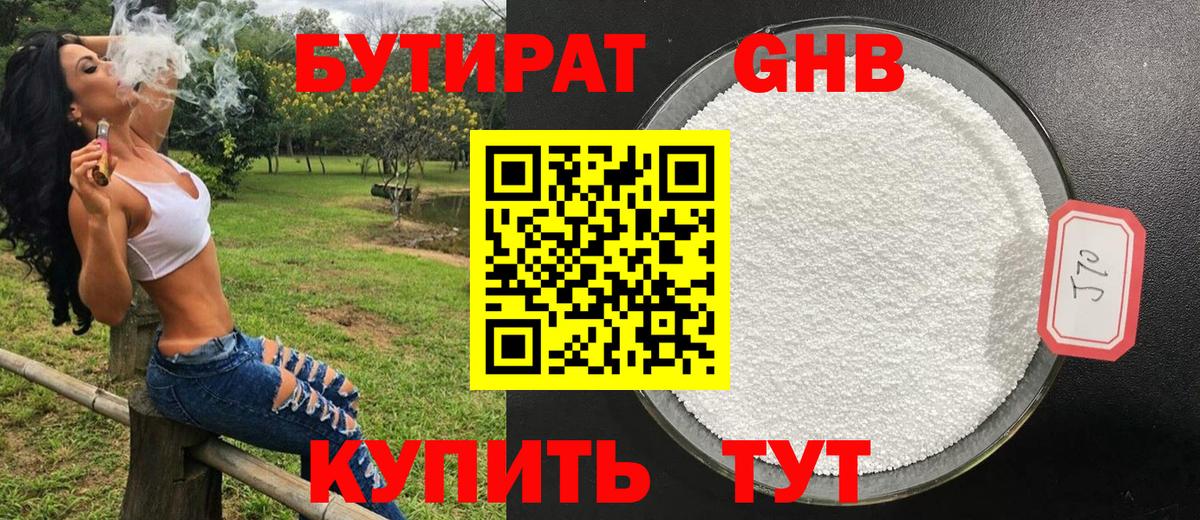 Новый Уренгой  Бутират бутандиол  Вход с VPN 