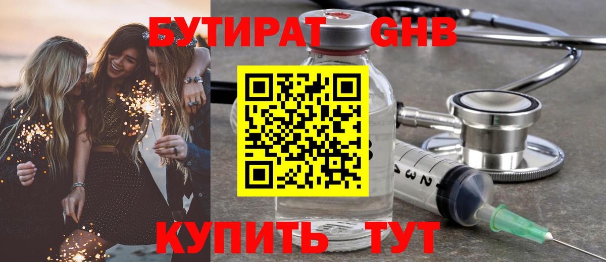 Бутират GHB Новый Уренгой