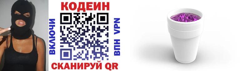 Кодеин напиток Lean (лин)  Новый Уренгой 