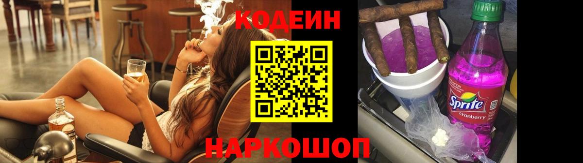 Кодеиновый сироп Lean Purple Drank  Вход с VPN  Новый Уренгой  Codein Purple Drank 